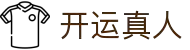 开运真人 - (中国)抚顺开运真人网络科技公司欢迎您